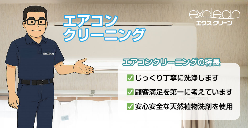 エアコンクリーニングサービス