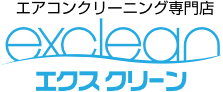 山口県 周南市でエアコンクリーニング・追いだき配管洗浄なら「エクスクリーン」