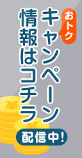 エクスクリーン お得なキャンペーン情報